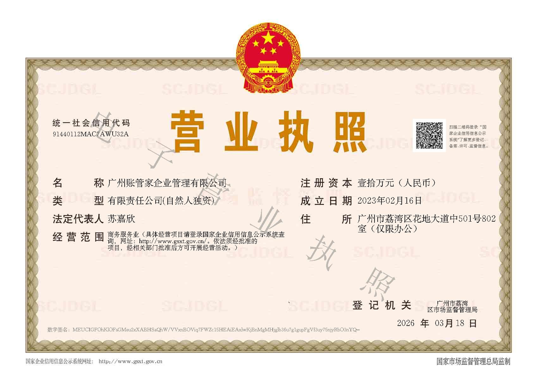 营业执照